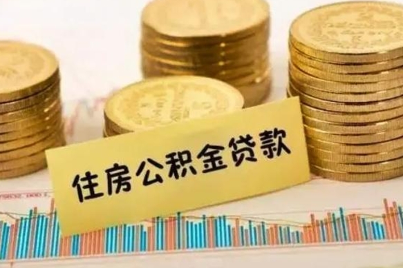 拉萨换工作了公积金封存怎么取（换工作后公积金封存怎么办）